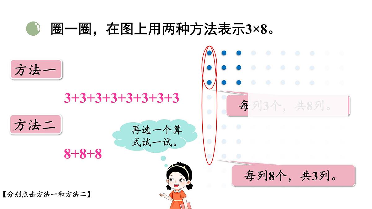3.3 点子图中的乘法(课件)2025-2026学年北师大二年级数学上册第7页