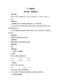 小学数学人教版（2024）三年级上册（2024）四 多位数乘一位数2. 笔算乘法教学设计