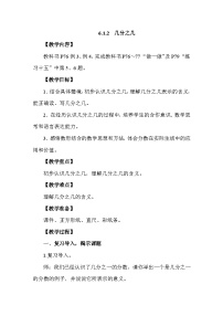 人教版（2024）三年级上册（2024）几分之几教学设计