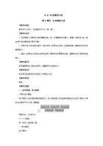 小学数学人教版（2024）二年级上册（2024）二 1~6的表内乘法2. 2~6的乘法口诀5的乘法口诀教学设计