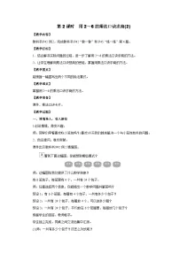 小学人教版（2024）二 1~6的表内乘法2. 2~6的乘法口诀6的乘法口诀教案设计