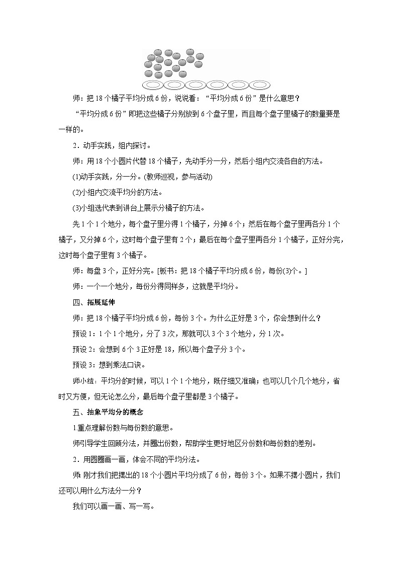 2025年秋人教版二年级数学上册 3.1.2 平均分(2)(教案)第2页