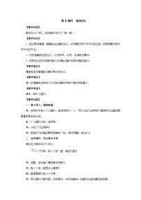 人教版(2024)二年级上册(2024)三 1~6的表内除法1. 除法的初步认识除法教案