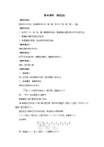 人教版(2024)二年级上册(2024)除法教学设计