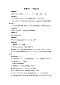 人教版（2024）三年级上册（2024）千米的认识教学设计