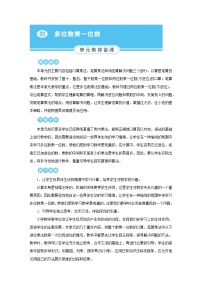 人教版（2024）三年级上册（2024）四 多位数乘一位数1. 口算乘法教学设计