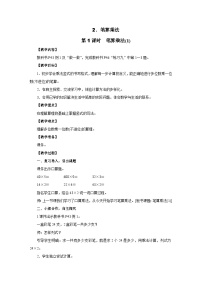 人教版（2024）三年级上册（2024）2. 笔算乘法教案及反思