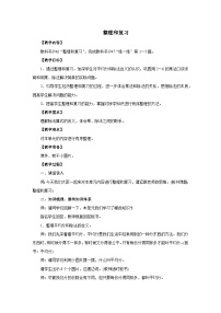 人教版（2024）二年级上册（2024）整理和复习教案