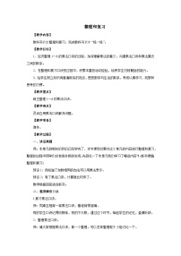 人教版（2024）二年级上册（2024）整理和复习教案设计