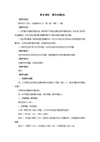 小学数学人教版（2024）三年级上册（2024）整理和复习教案