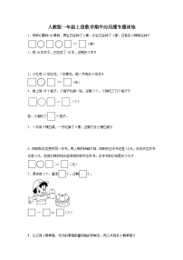 人教版 一年级上册数学 期中应用题专题训练（含答案）