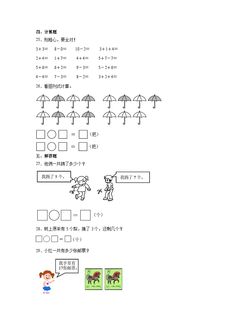 人教版一年级上册数学期末模拟训练(含答案)第3页