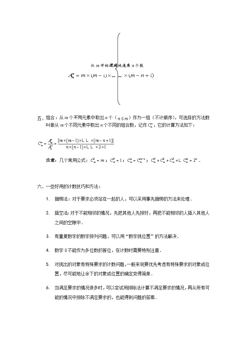 六年级上册数学竞赛试题——计数综合提高上习题(含答案)第2页