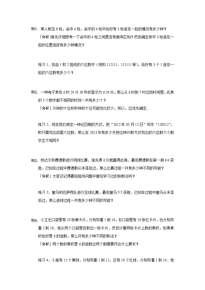 六年级上册数学竞赛试题——计数综合提高上习题(含答案)第3页