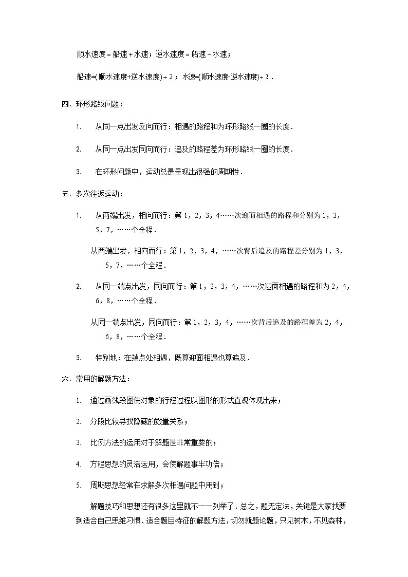 六年级上册数学竞赛试题——行程问题超越提高习题(含答案)第2页