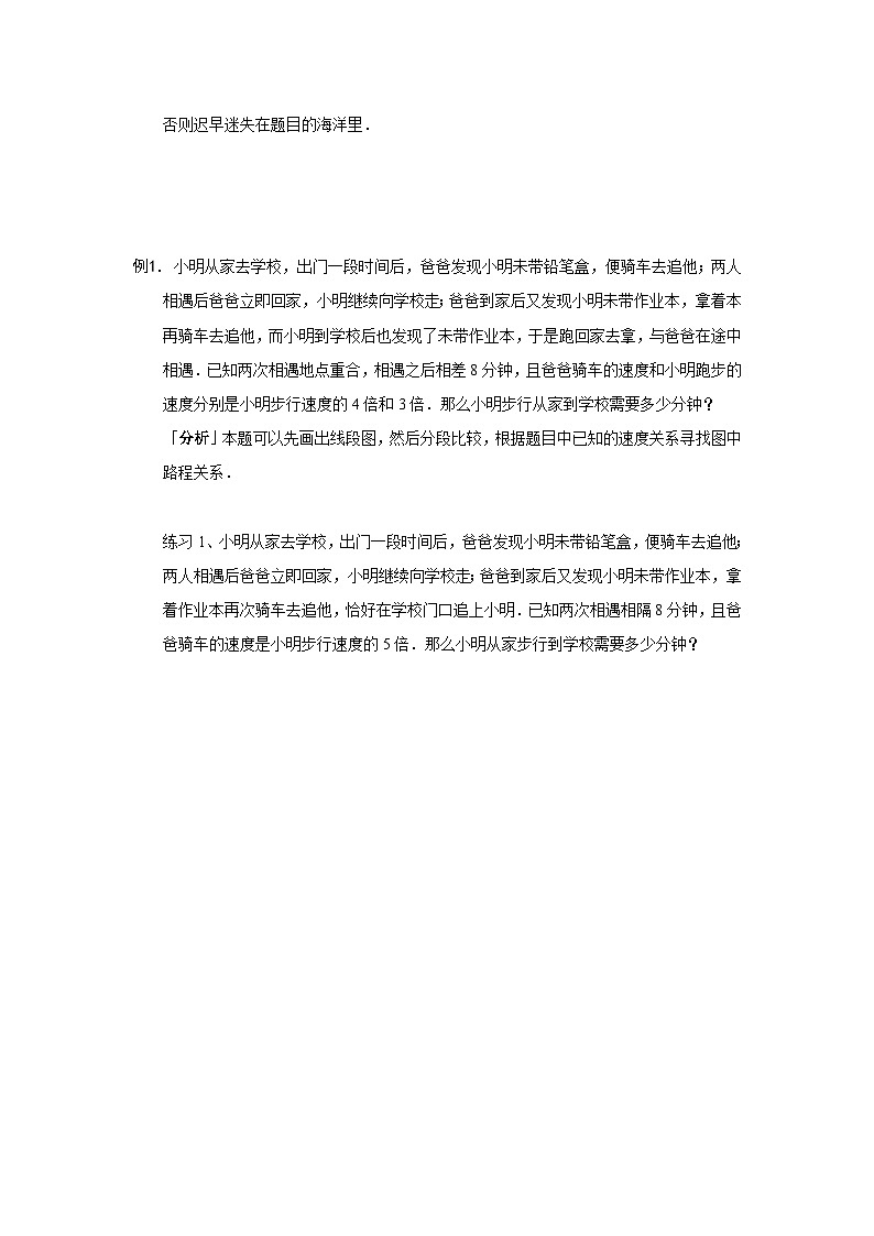 六年级上册数学竞赛试题——行程问题超越提高习题(含答案)第3页