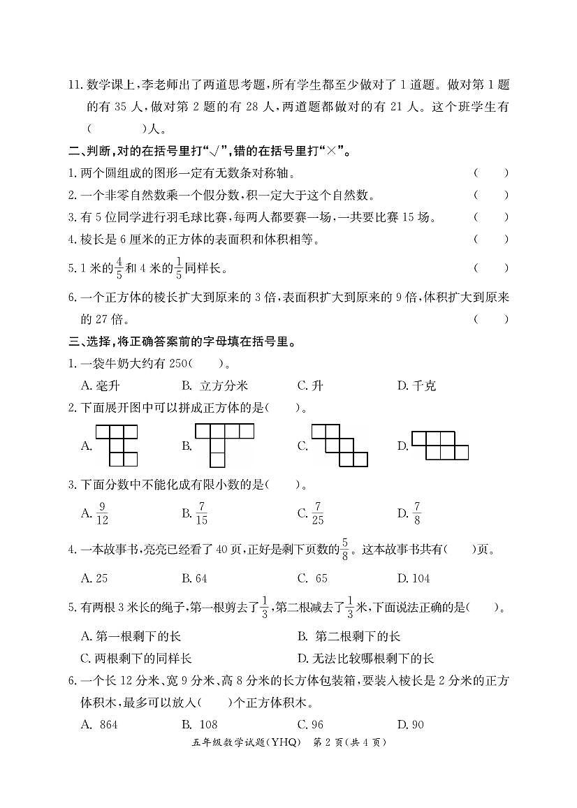 河北省沧州市运河区2024-2025学年五年级下学期期末数学试卷第2页