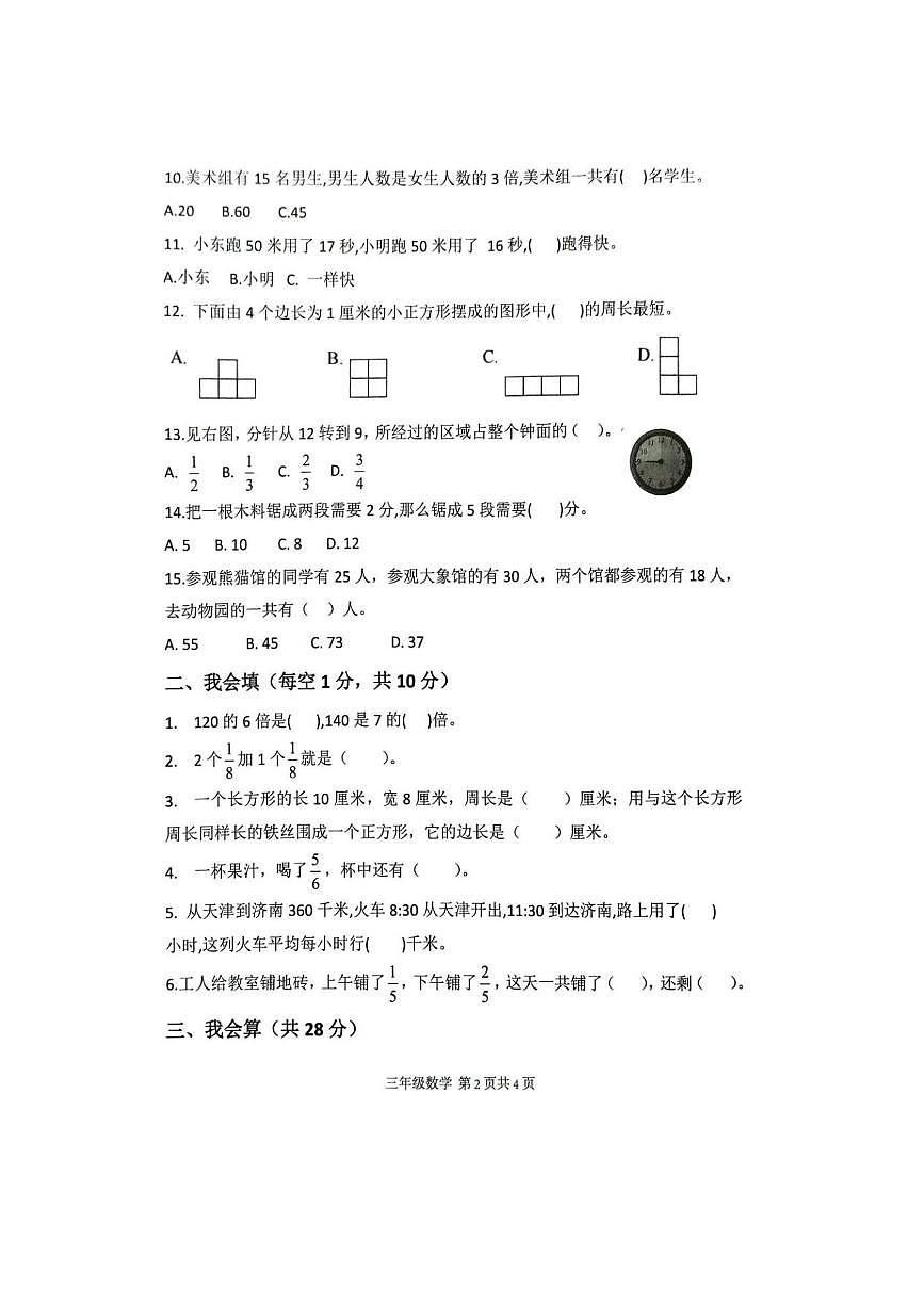 2024~2025学年广东省肇庆市怀集县三年级上期末数学试卷(含答案)第2页