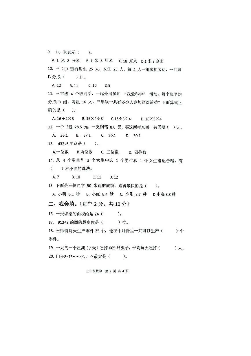 2024~2025学年广东省肇庆市怀集县三年级下期末数学试卷(含答案)第2页