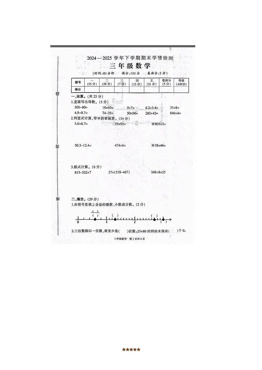 2024~2025学年河南省三门峡市湖滨区三年级下期末数学试卷(含答案)第1页
