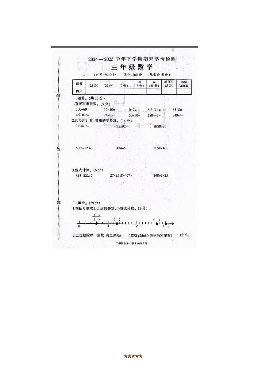 2024~2025学年河南省三门峡市湖滨区三年级下期末数学试卷(含答案)第1页