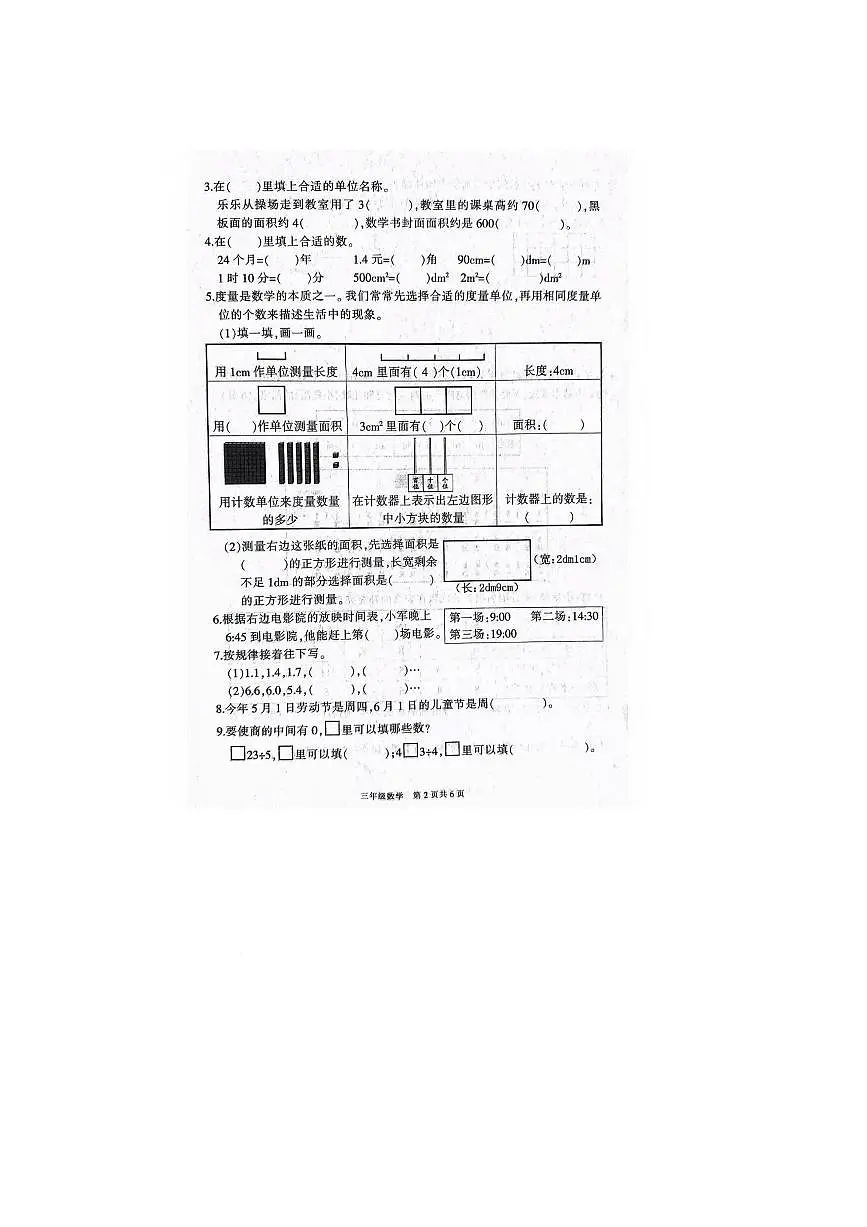 2024~2025学年河南省三门峡市湖滨区三年级下期末数学试卷(含答案)第2页