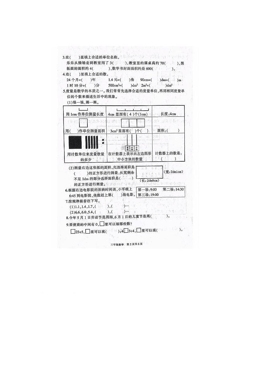 2024~2025学年河南省三门峡市湖滨区三年级下期末数学试卷(含答案)第2页