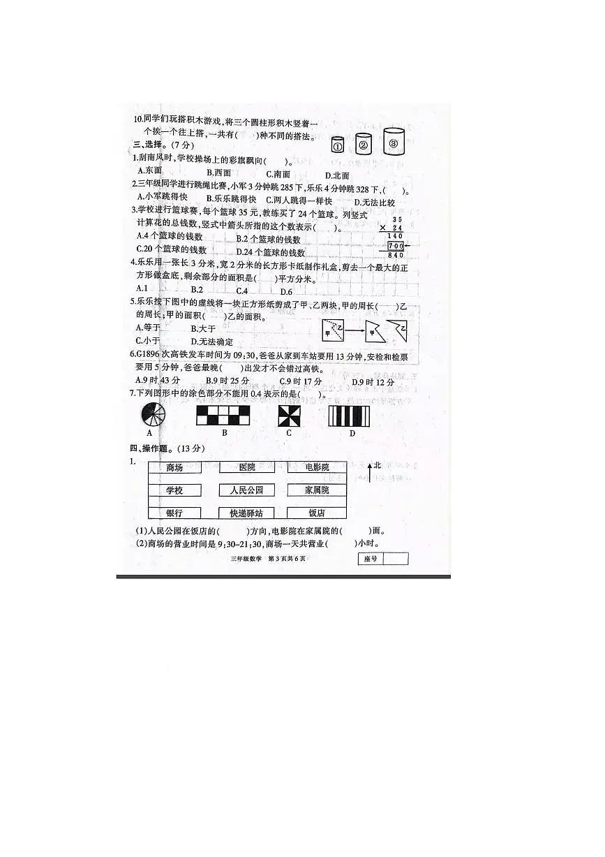 2024~2025学年河南省三门峡市湖滨区三年级下期末数学试卷(含答案)第3页