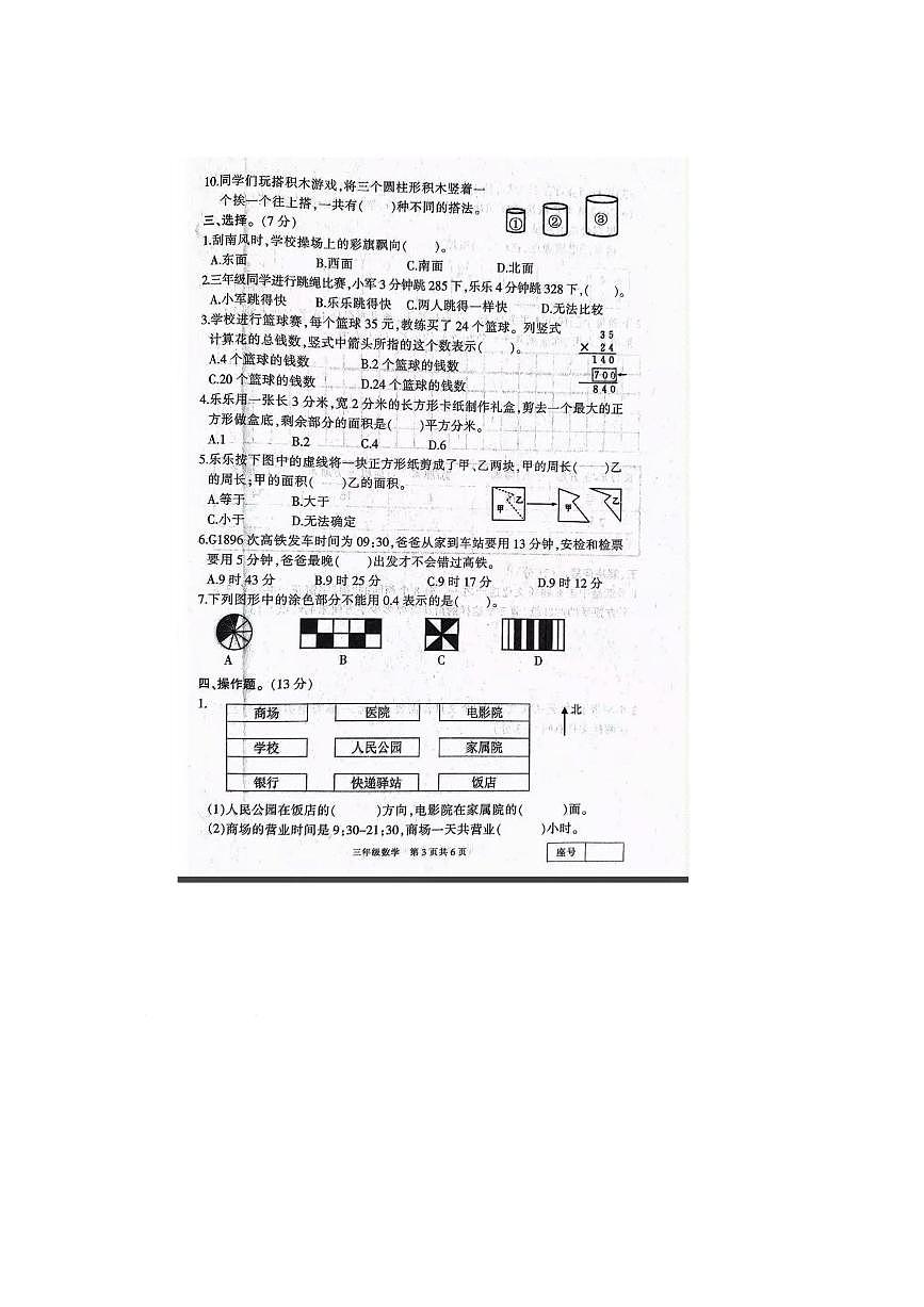 2024~2025学年河南省三门峡市湖滨区三年级下期末数学试卷(含答案)第3页