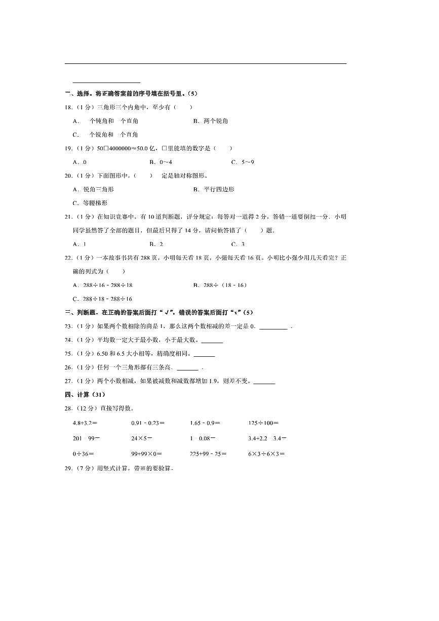 2024~2025学年黑龙江省哈尔滨市道里区四年级下期末数学试卷(含答案)第2页