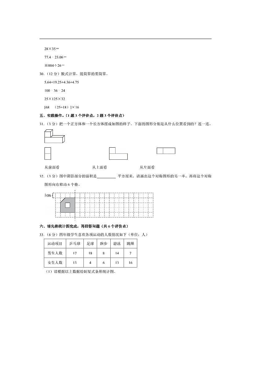 2024~2025学年黑龙江省哈尔滨市道里区四年级下期末数学试卷(含答案)第3页