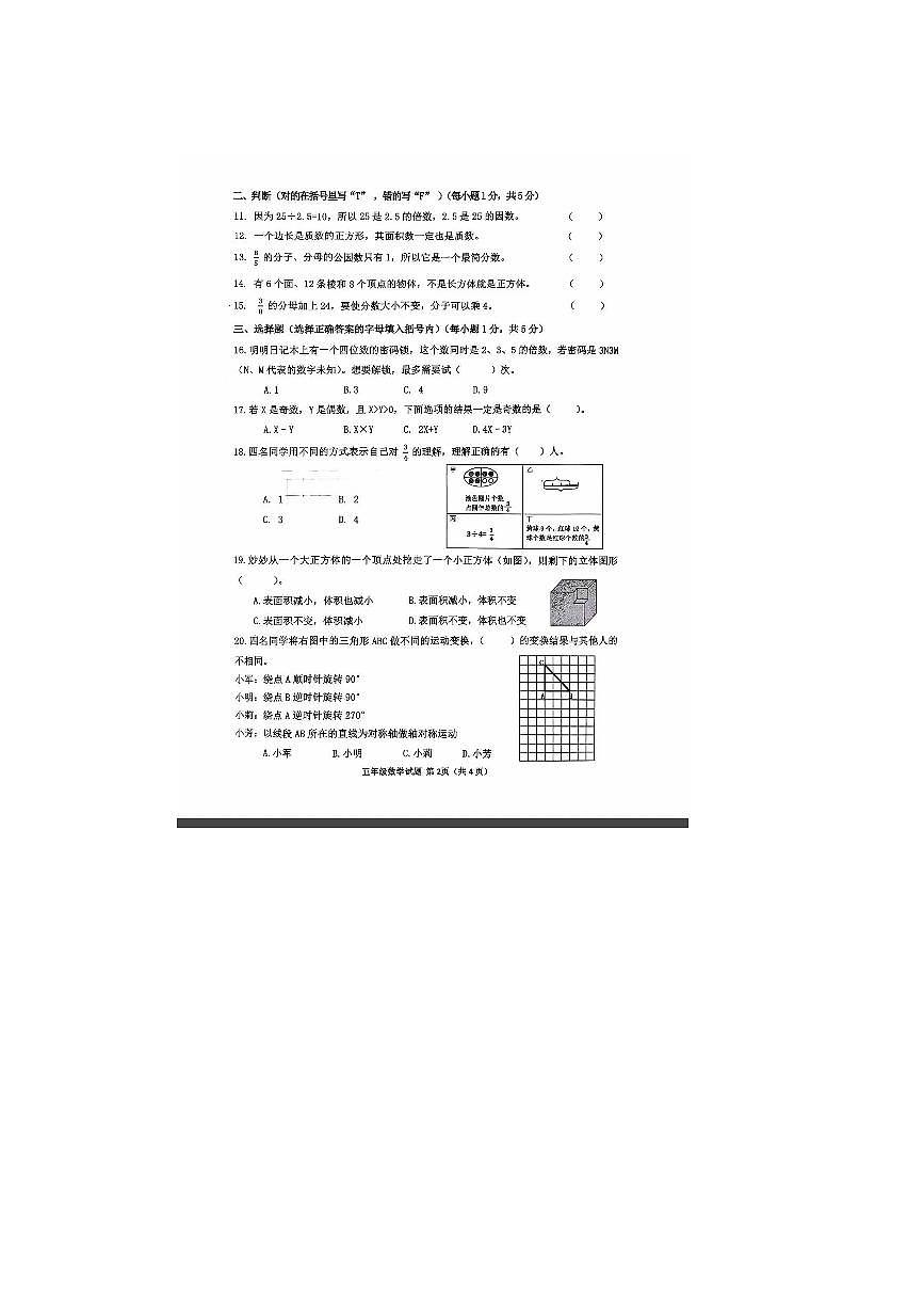 2024~2025学年湖北省十堰城区五年级下数学期末考试卷(无答案)第2页