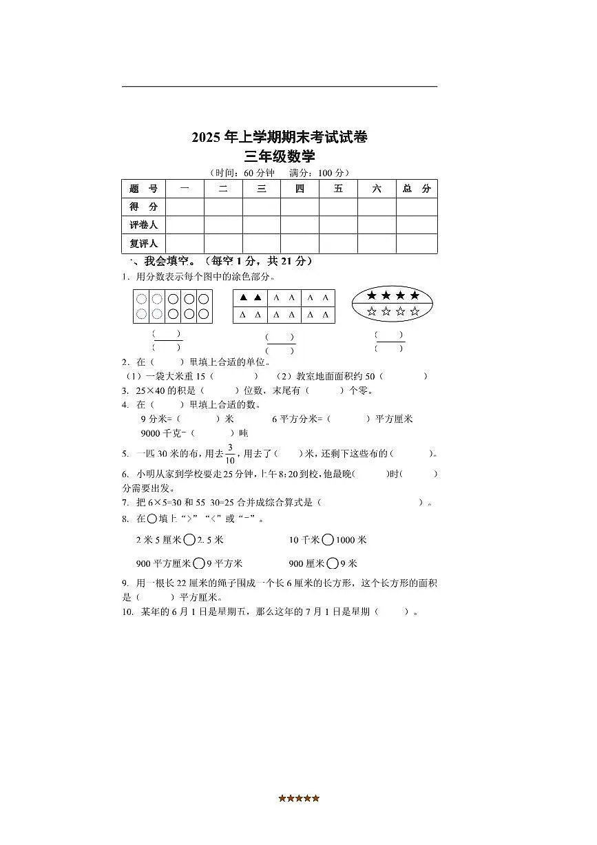 2024~2025学年湖南省邵阳市武冈市三年级下期末考试数学试卷(含答案)第1页
