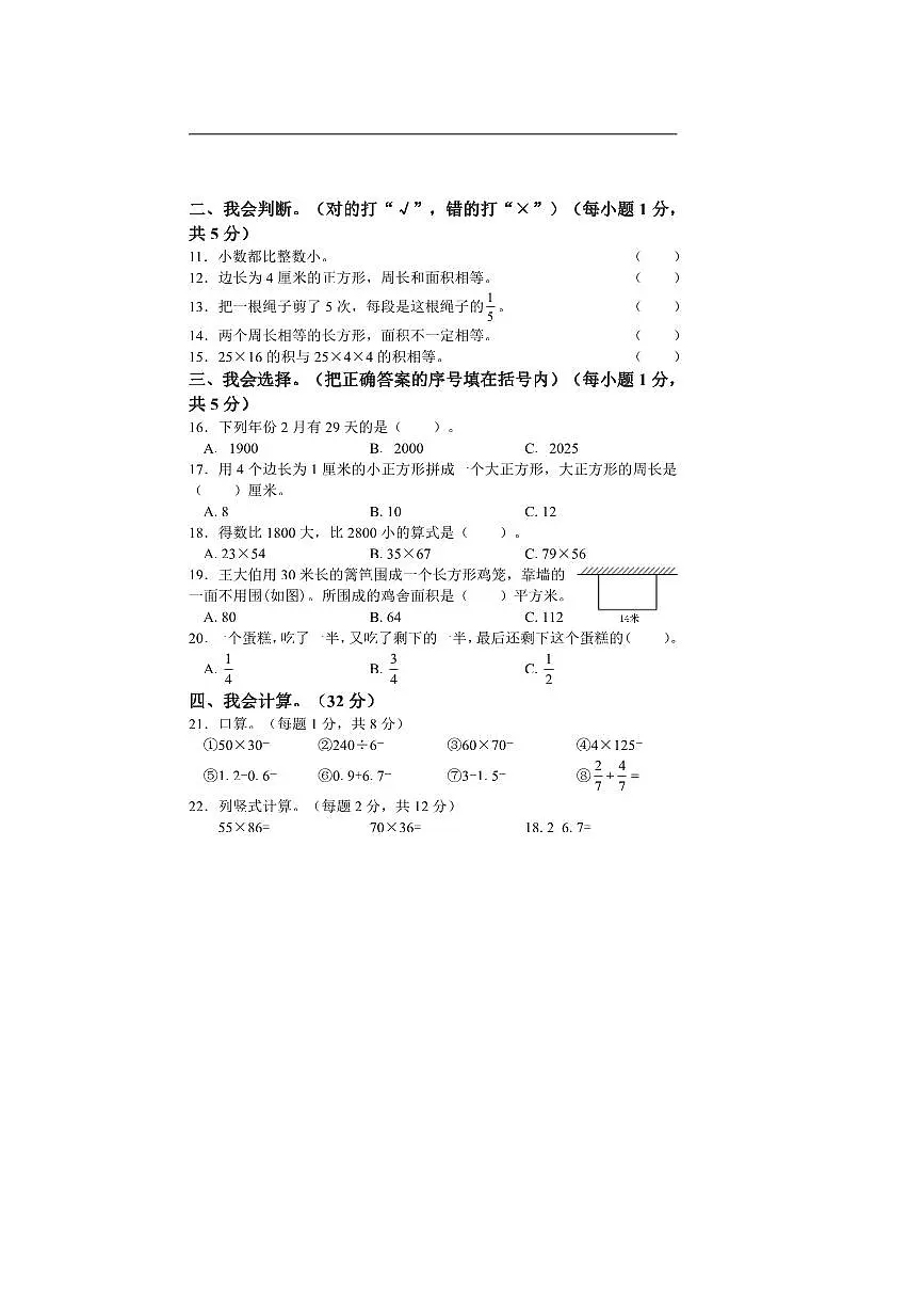2024~2025学年湖南省邵阳市武冈市三年级下期末考试数学试卷(含答案)第2页