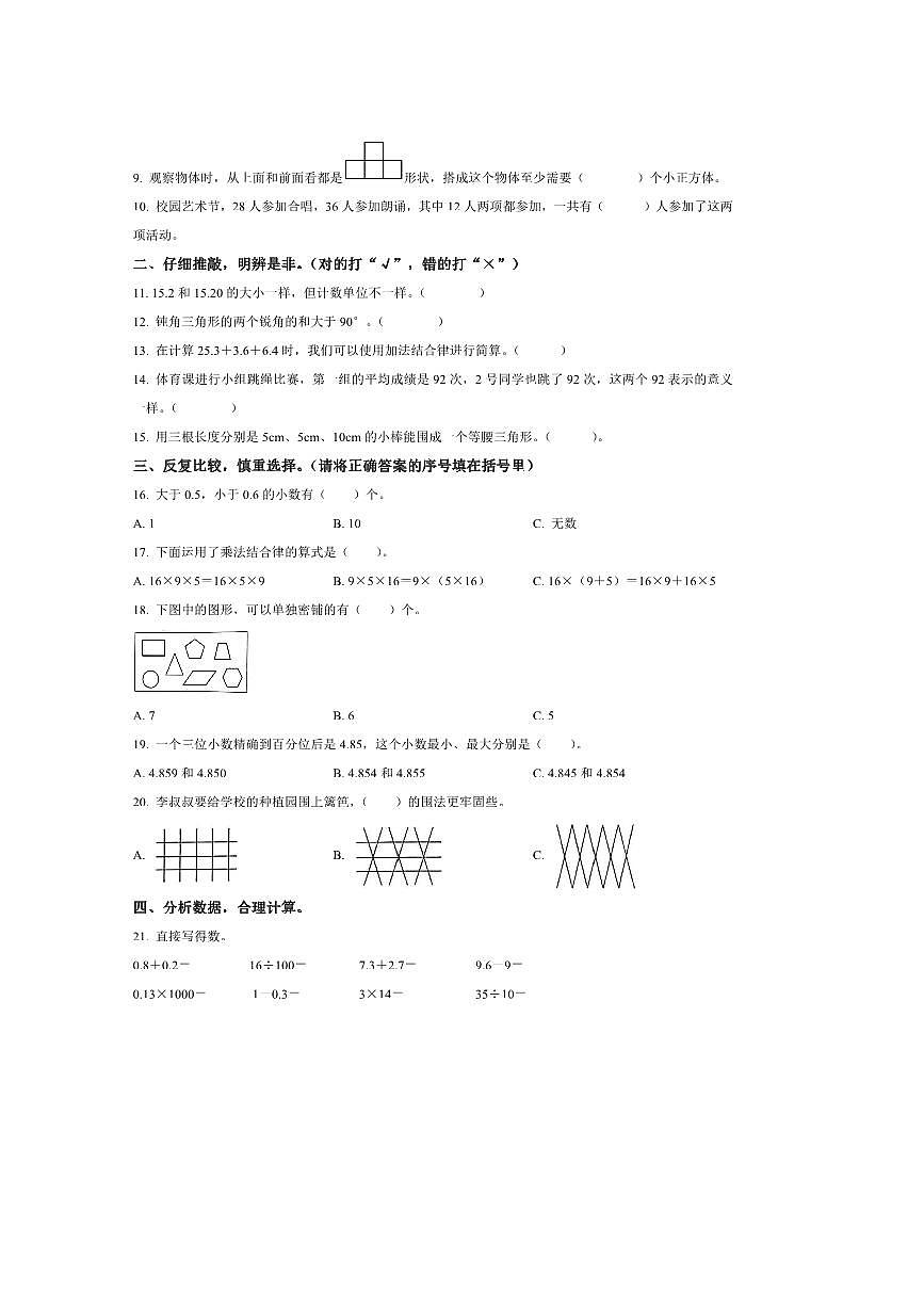 2024~2025学年山东省枣庄市薛城区青岛版四年级下册期末考试数学试卷(含答案)第2页