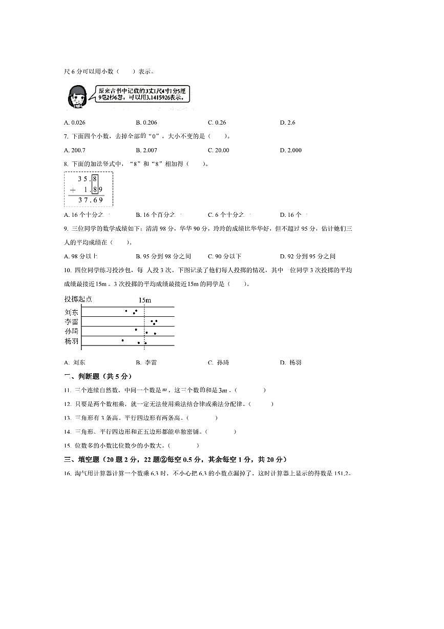 2024~2025学年山东省枣庄市峄城区青岛版四年级下册期末考试数学试卷(含答案)第2页