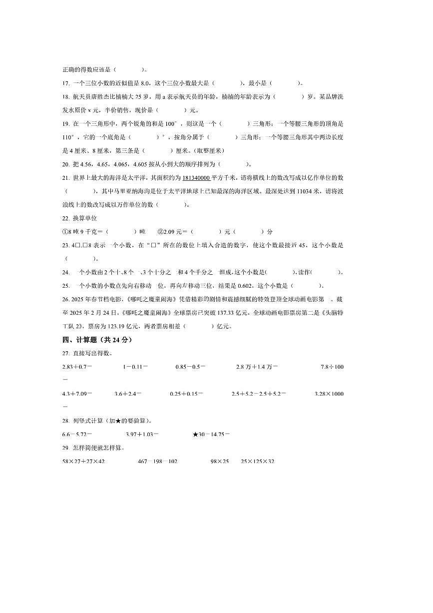 2024~2025学年山东省枣庄市峄城区青岛版四年级下册期末考试数学试卷(含答案)第3页