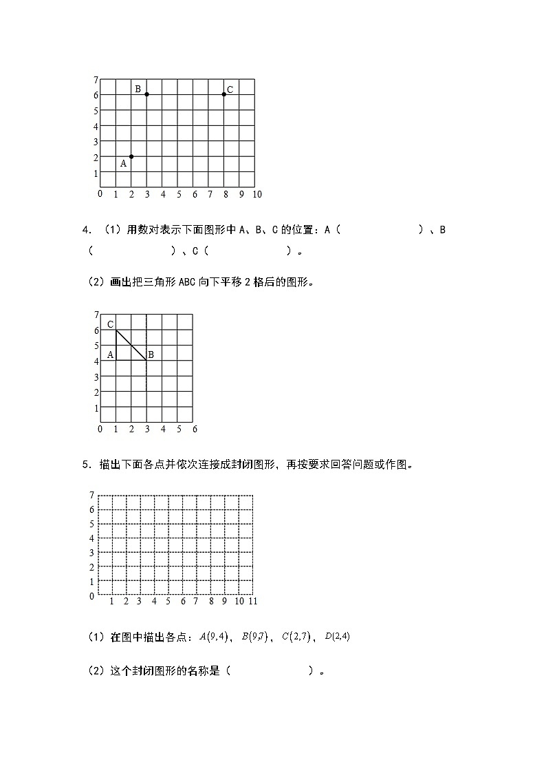 2022-2023学年五年级数学上册第二单元:位置专项练习(含答案)第2页