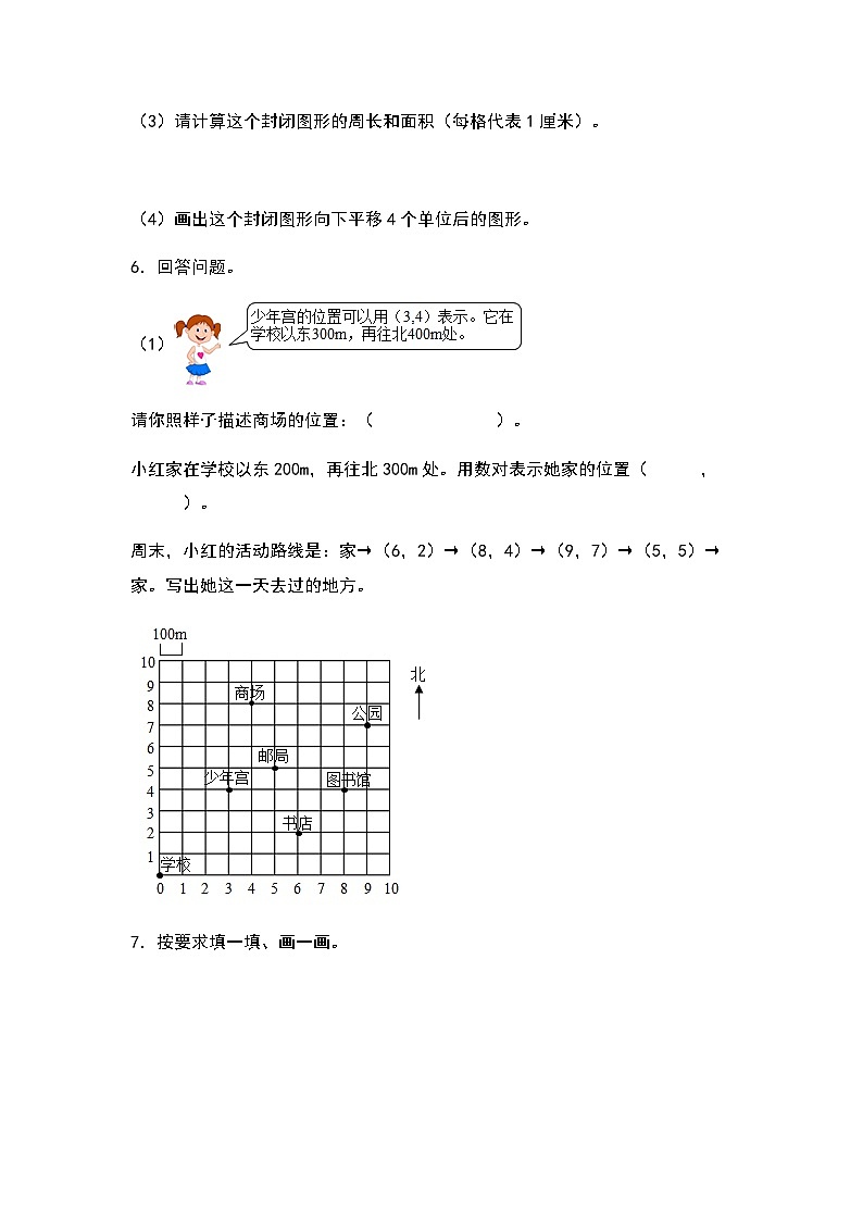2022-2023学年五年级数学上册第二单元:位置专项练习(含答案)第3页