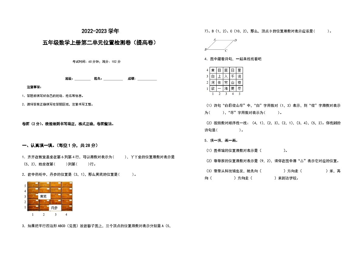 2022-2023学年五年级数学上册第二单元位置提高卷(含答案)第1页