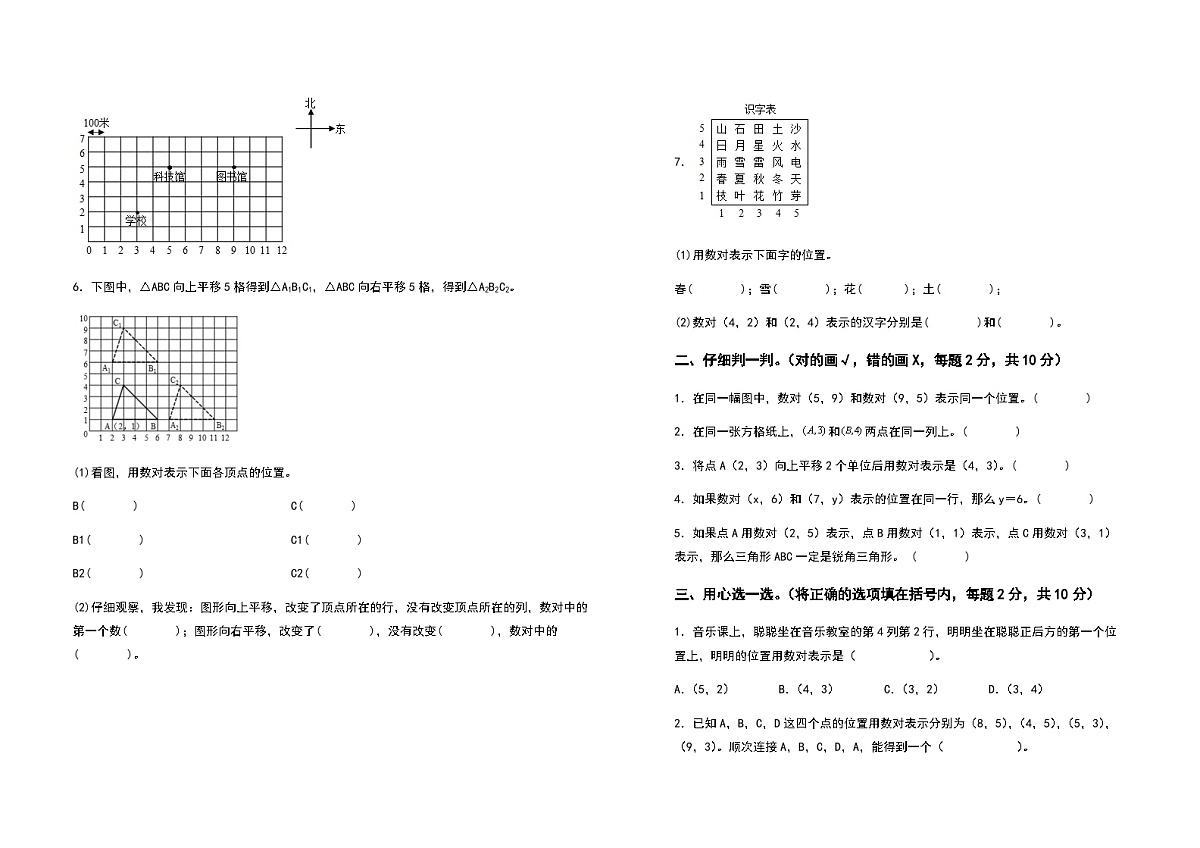 2022-2023学年五年级数学上册第二单元位置提高卷(含答案)第2页