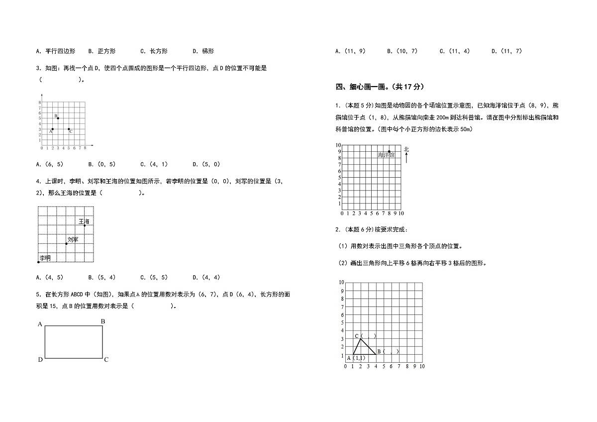 2022-2023学年五年级数学上册第二单元位置提高卷(含答案)第3页