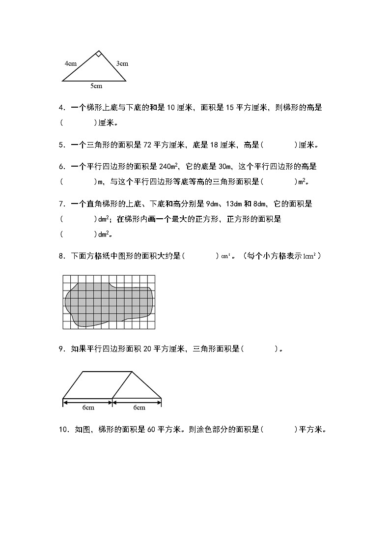 2022-2023学年五年级数学上册第六单元多边形的面积提高卷(一)(含答案)第2页