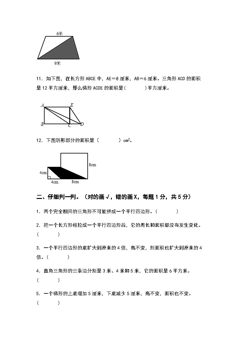 2022-2023学年五年级数学上册第六单元多边形的面积提高卷(一)(含答案)第3页