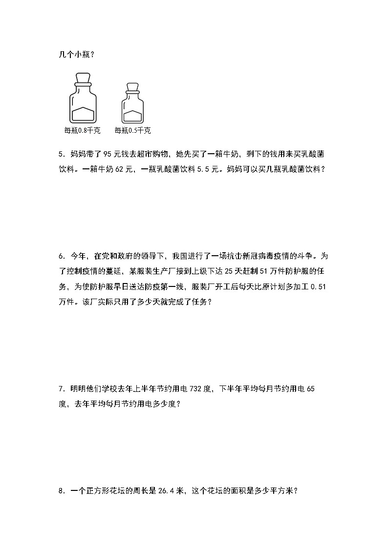 2022-2023学年五年级数学上册第三单元:小数除法稍复杂的生活实际问题专项练习(含答案)第2页