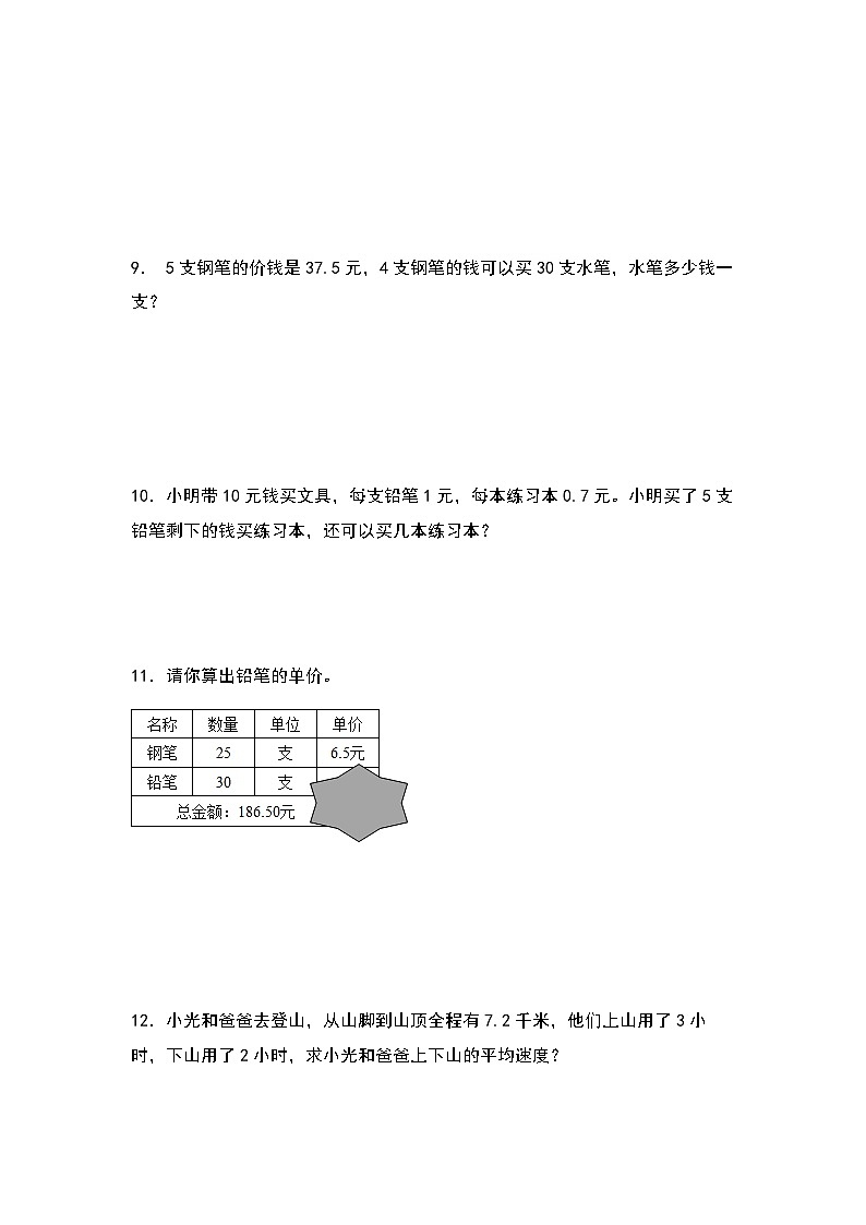 2022-2023学年五年级数学上册第三单元:小数除法稍复杂的生活实际问题专项练习(含答案)第3页