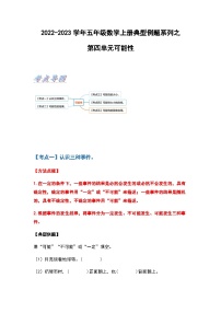 2022-2023学年五年级数学上册第四单元可能性习题(含答案)