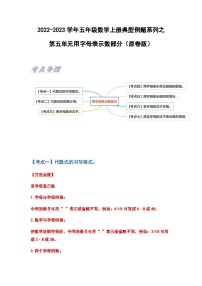 2022-2023学年五年级数学上册第五单元用字母表示数部分习题（含答案）