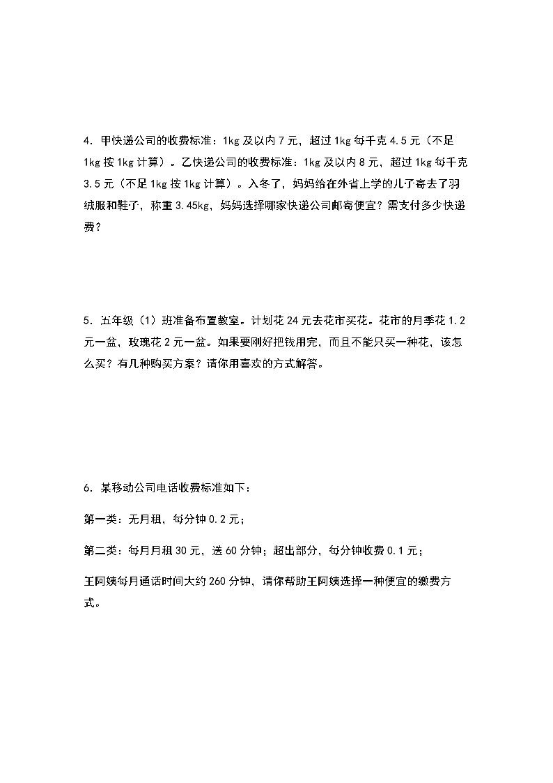 2022-2023学年五年级数学上册第一单元:方案选择问题专项练习(含答案)第2页