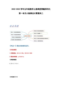 2022-2023学年五年级数学上册第一单元小数乘法计算篇其二习题(含答案)